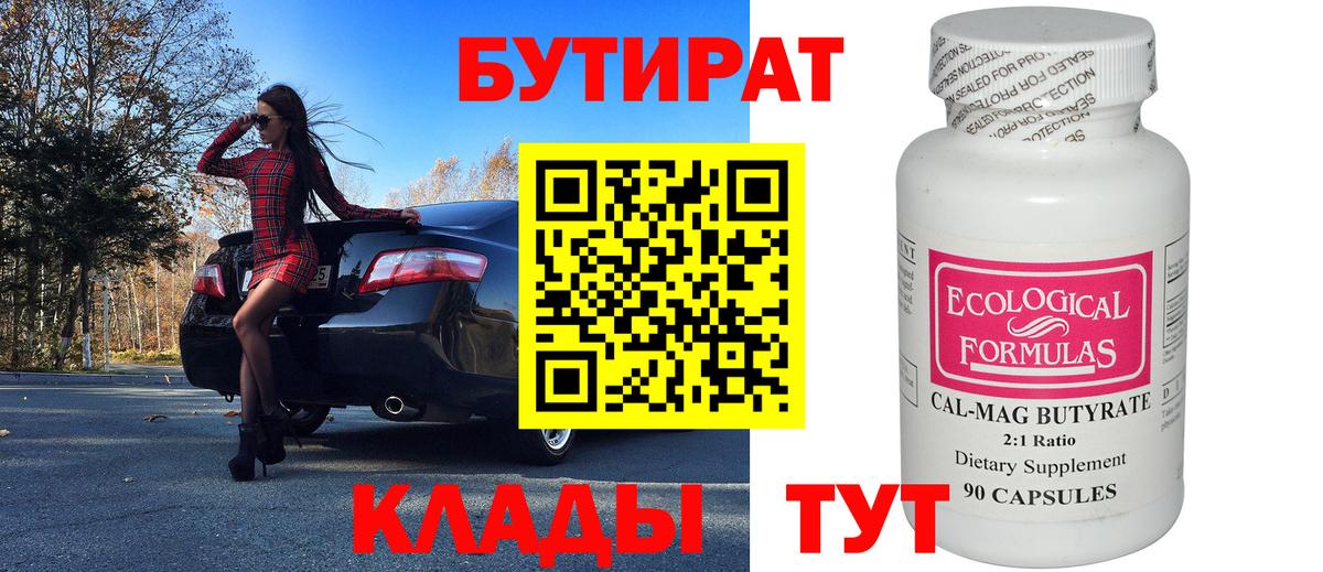Вязники  Бутират BDO  Вход с VPN 