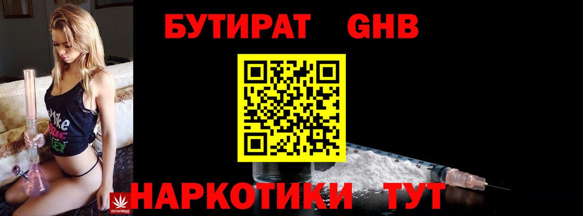 БУТИРАТ GHB Вязники