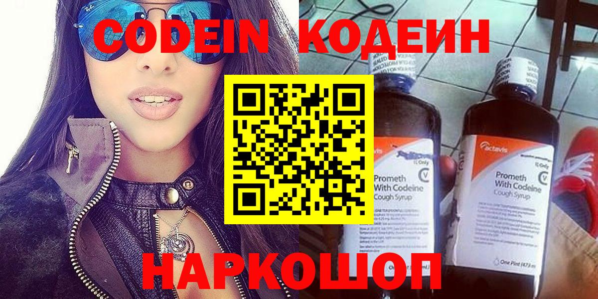 Кодеиновый сироп Lean Purple Drank  Вход с VPN  Кодеин Purple Drank  Вязники 