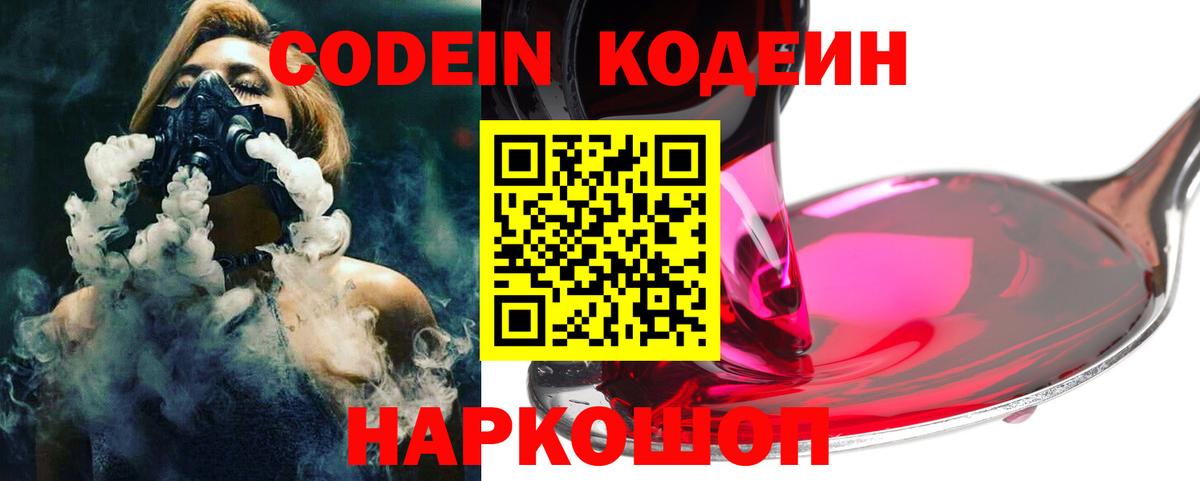 Кодеиновый сироп Lean напиток Lean (лин) Вязники