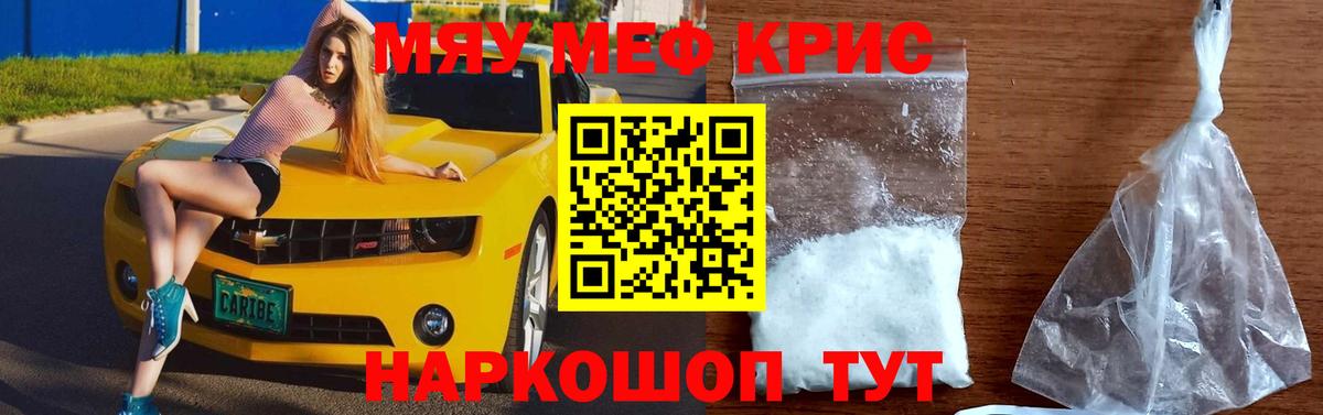 Меф мяу мяу кристаллы Вязники